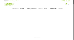 Desktop Screenshot of iclean.com.tw