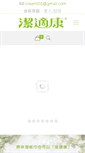 Mobile Screenshot of iclean.com.tw
