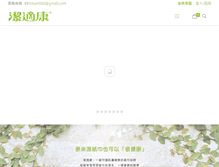 Tablet Screenshot of iclean.com.tw